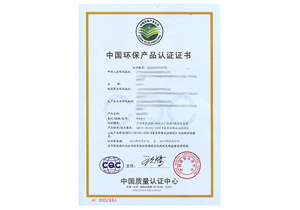 CQC中国环保产品认证