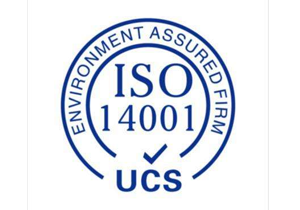 ISO14001认证证书如何获取