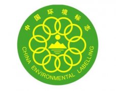 什么是中国环境标志产品认证、怎样初次认证？